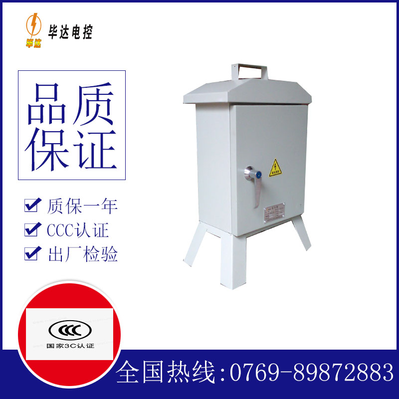永德临时配电箱